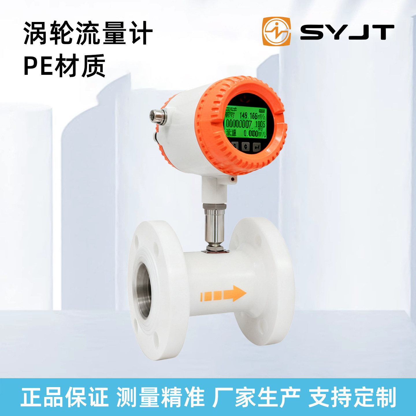 上仪仪表LWGY涡轮流量计气体液体蒸汽PE材质高精度上海仪表厂