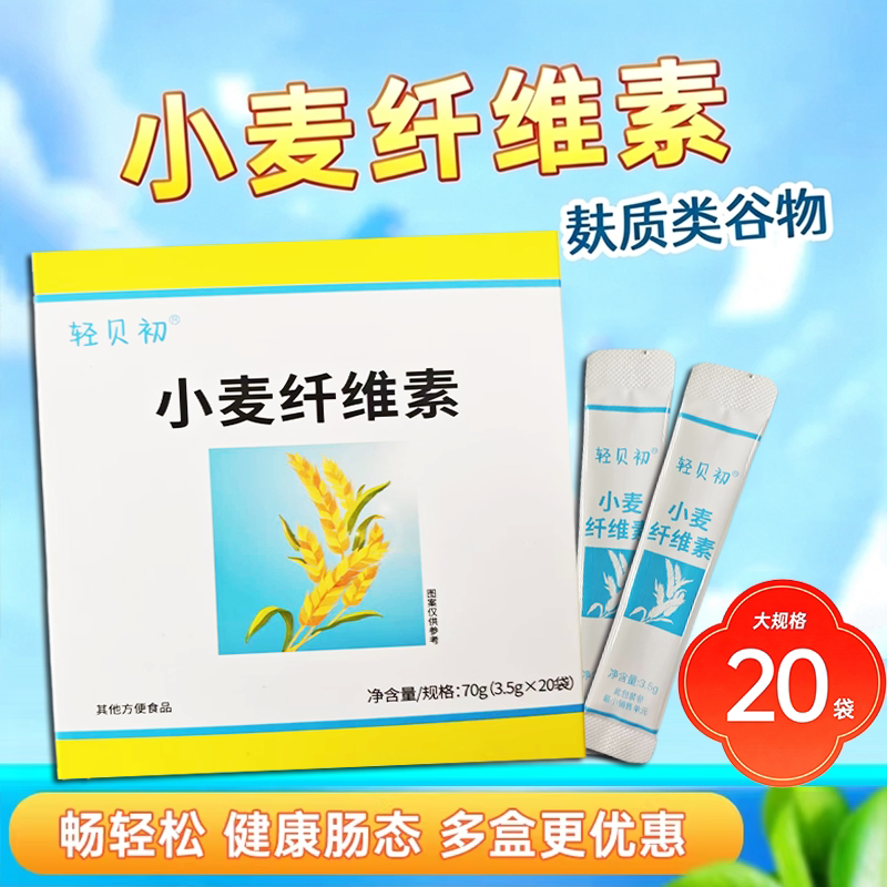 小麦纤维素20袋大规格官方旗舰店食用膳食纤维粉麸质谷物非颗粒
