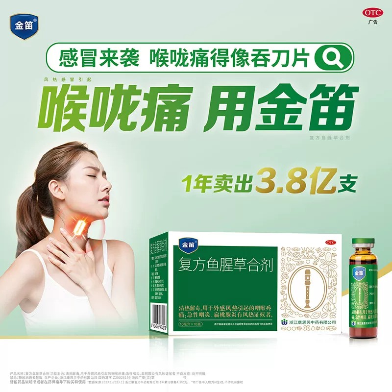 金笛复方鱼腥草合剂10ml*10瓶咽喉发炎肿痛感冒清热解毒口服液 - 实物图