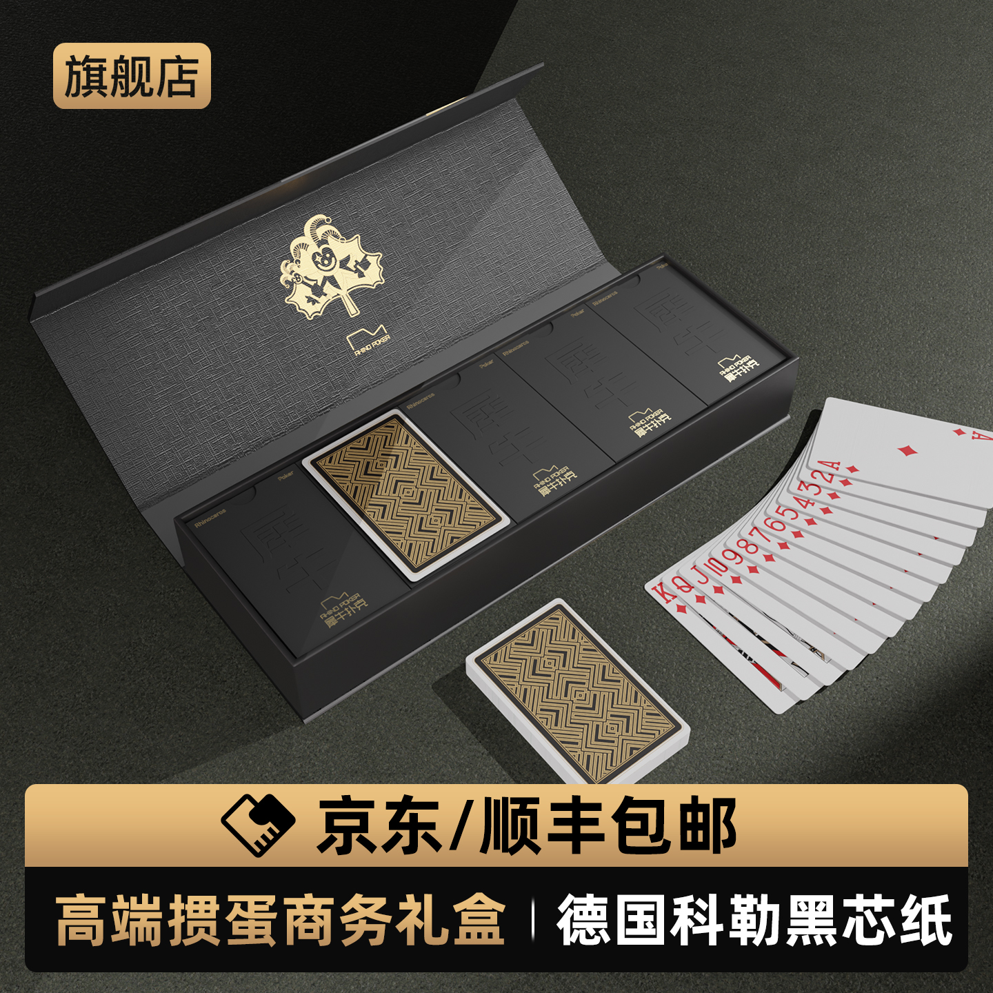 犀牛扑克至臻商务掼蛋礼盒