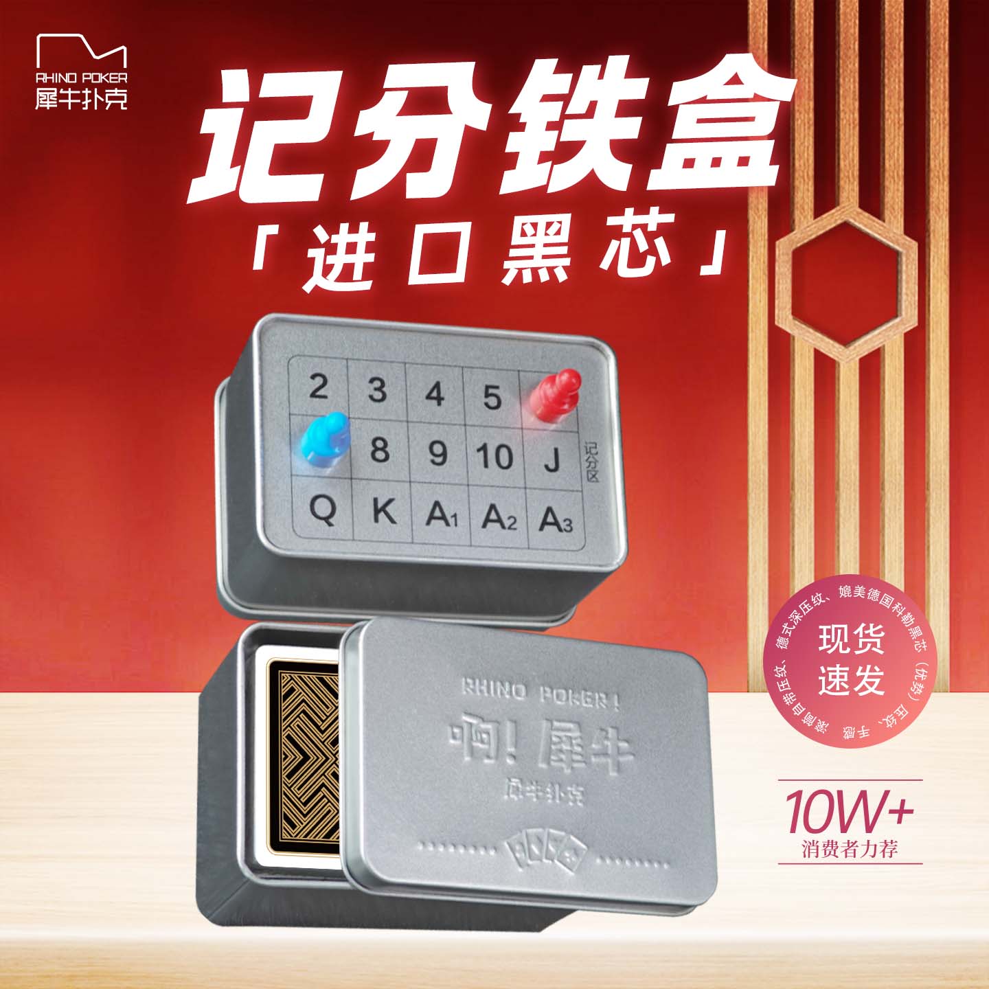 犀牛扑克磁吸计分掼蛋扑克牌