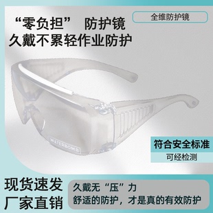 劳保用品防护眼镜防风防尘防飞溅防冲击骑行登山跑步超高清护目镜