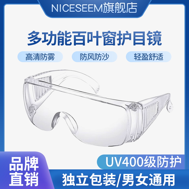 NICESEEM防冲击护目镜品牌工厂