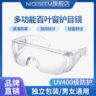 NICESEEM防冲击护目镜品牌工厂