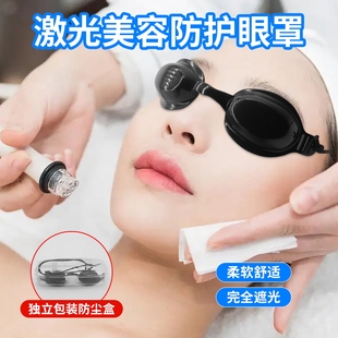 激光眼罩防光光子嫩肤仪医美光谱仪遮光镜除毛LED蓝光红光大排灯