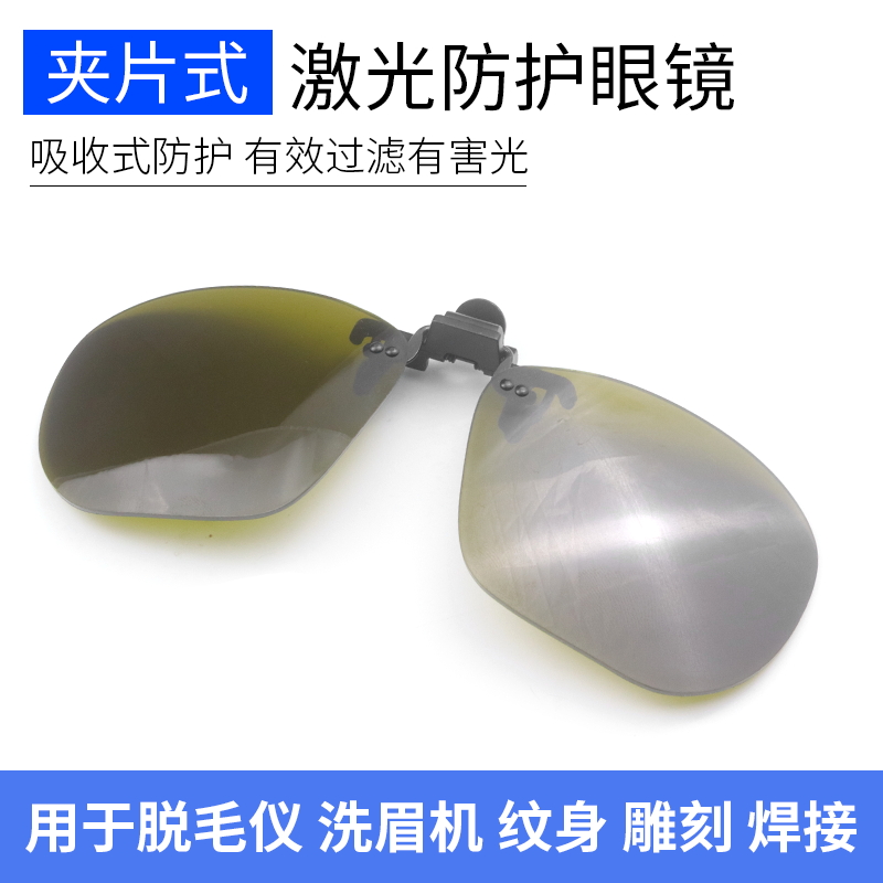 防激光夹片护目镜近视眼镜1064红外打标切割美容1080蓝光焊接雕刻