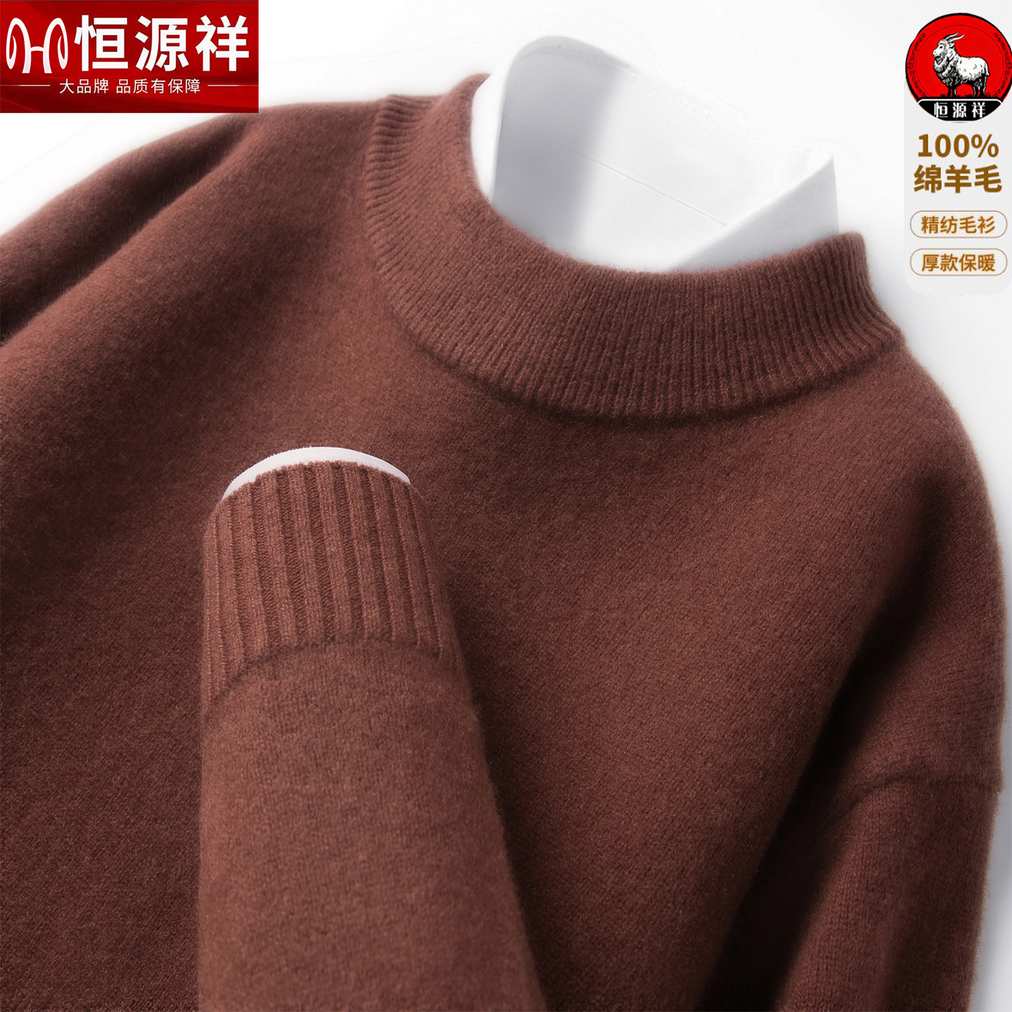 恒源祥100%纯羊毛衫男士毛衣爸爸打底绒冬季加厚新款圆领正品大码