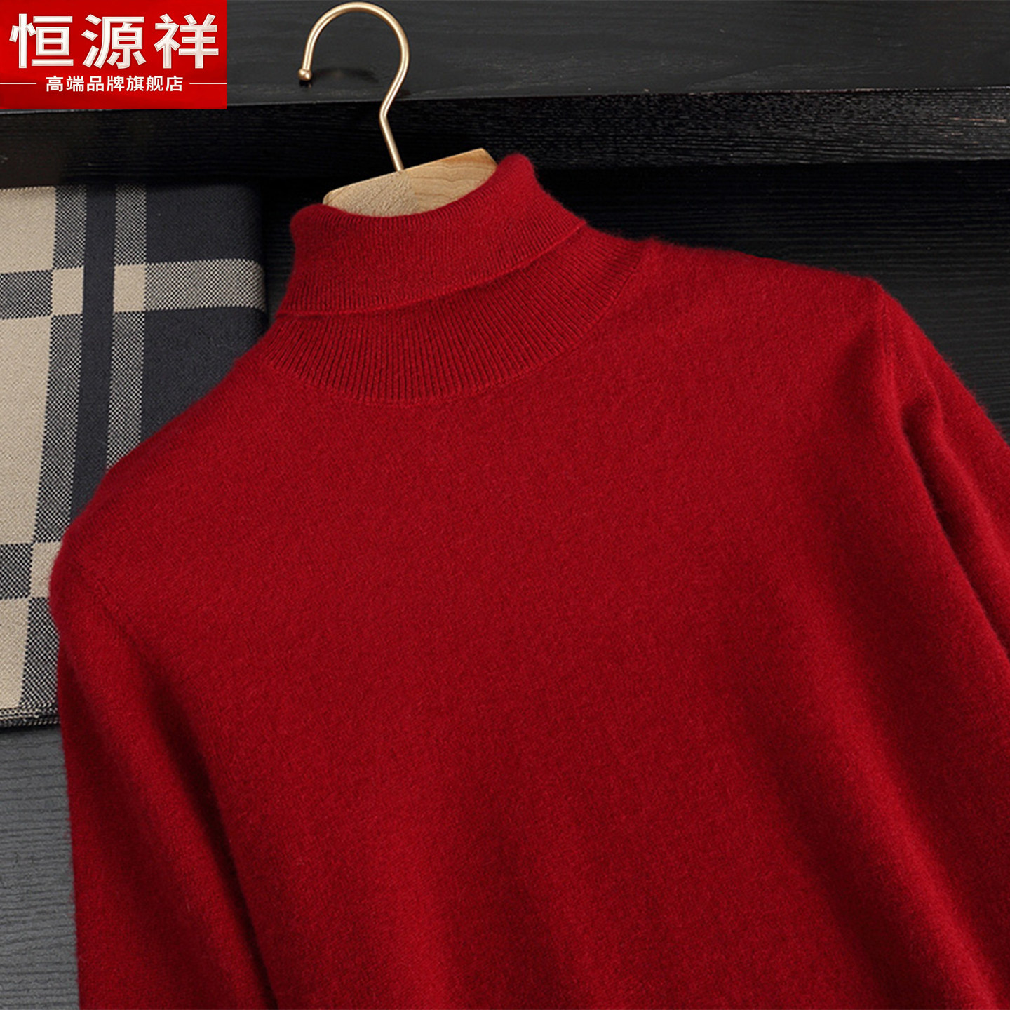 恒源祥恒源祥红色高领羊毛衣男士冬季加厚羊绒针织衫保暖打底衫潮
