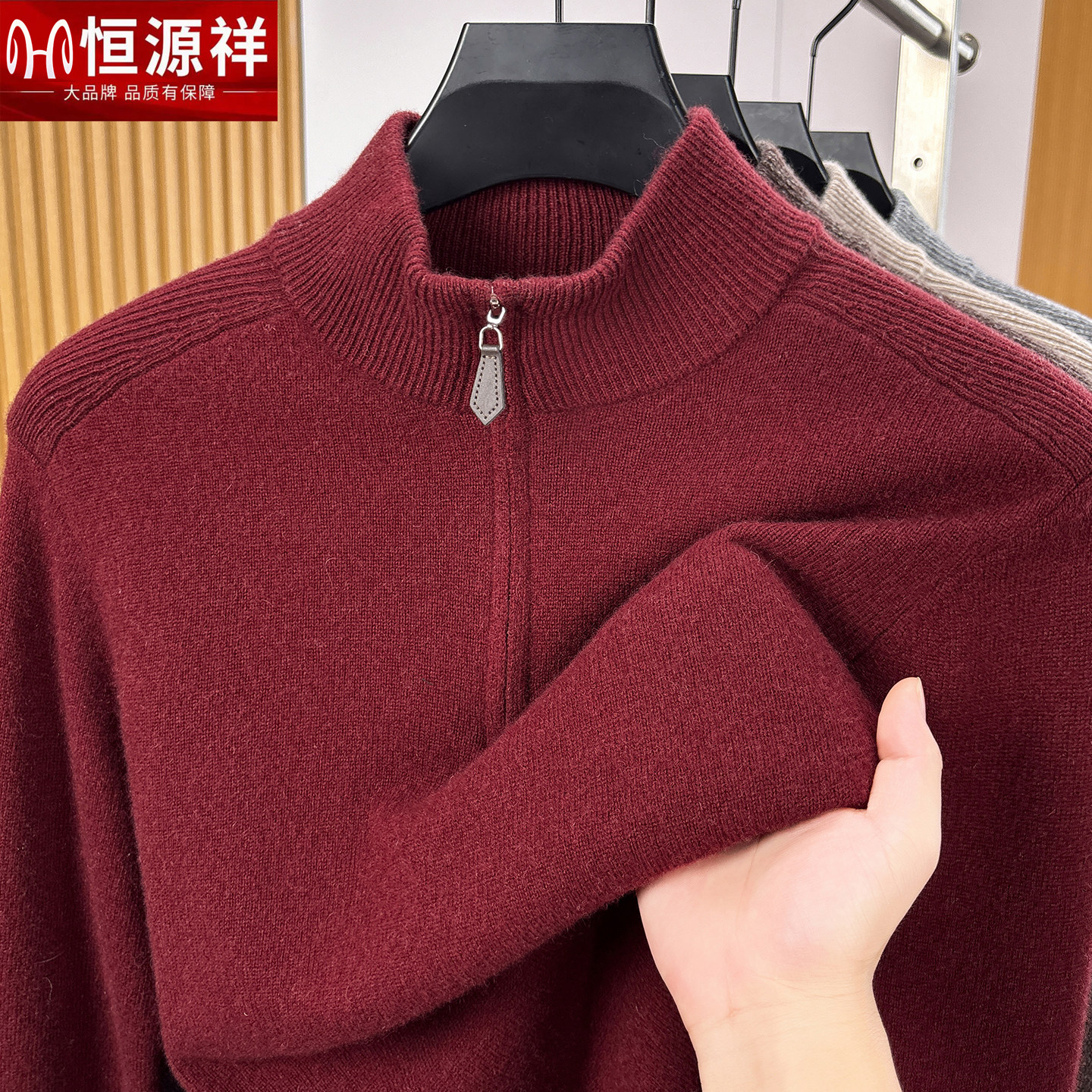 恒源祥拉链领羊毛衫男士商务半高领针织衫保暖休闲秋冬含羊绒毛衣