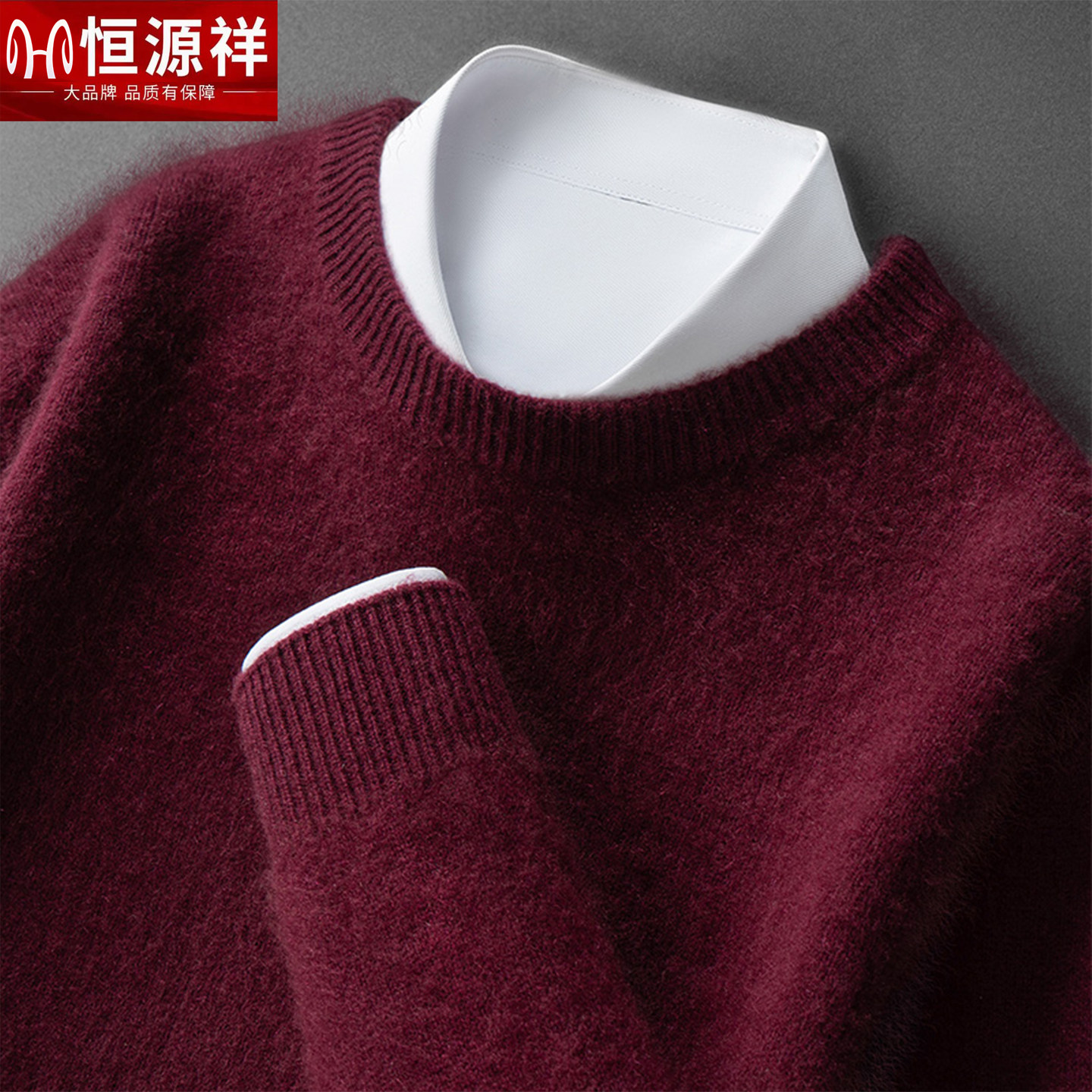 恒源祥羊绒衫男士圆领加厚高端毛衣红色本命年打底衫爸爸装羊毛衫