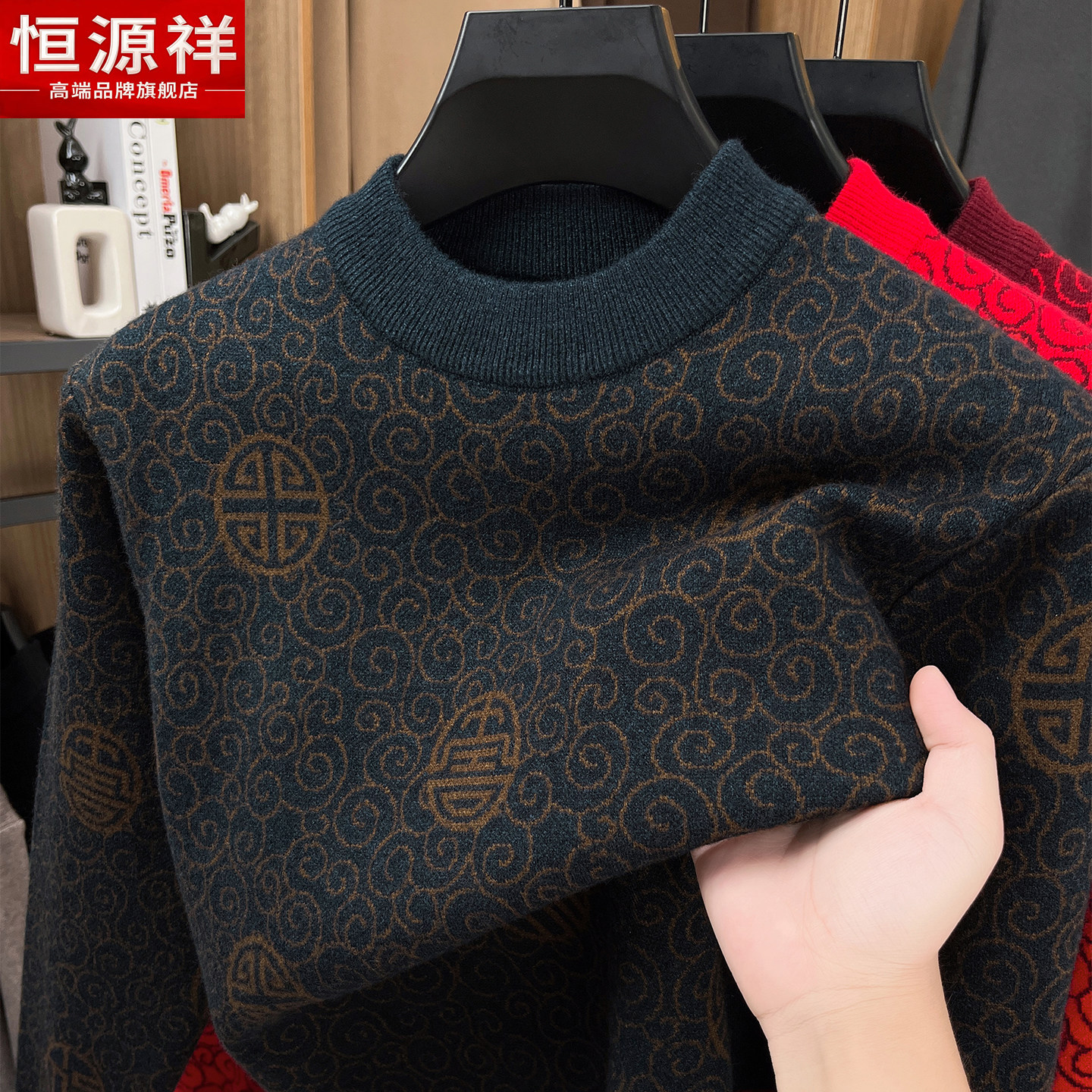 恒源祥中国风男士红色圆领毛衣本命年时尚长袖针织衫新年爸爸打底