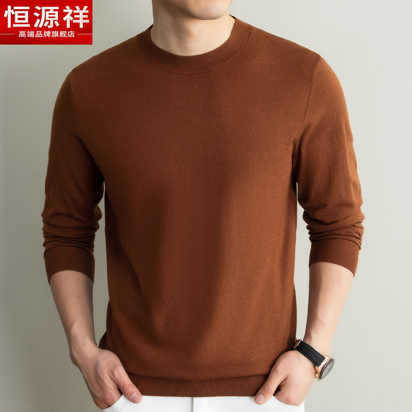 恒源祥男士圆领长袖针织衫打底衫含桑蚕丝山羊绒中年爸爸薄款毛衣