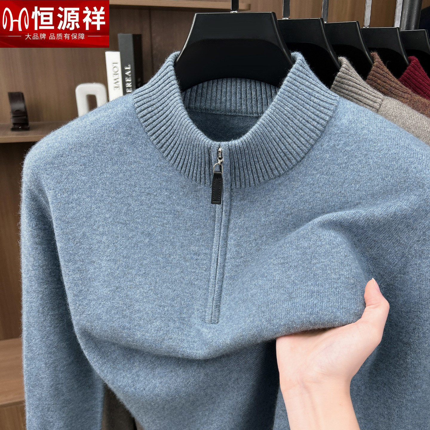 恒源祥男士羊绒半拉链立领针织衫毛衣商务宽松休闲款中老年羊毛衫