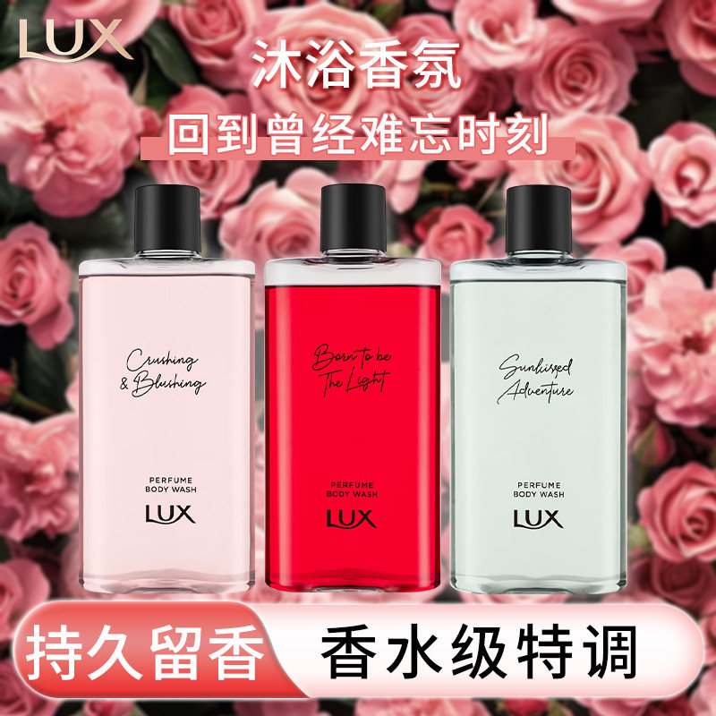 力士记忆香氛沐浴露高颜值香水级特调持久留香沐浴液清洁保湿