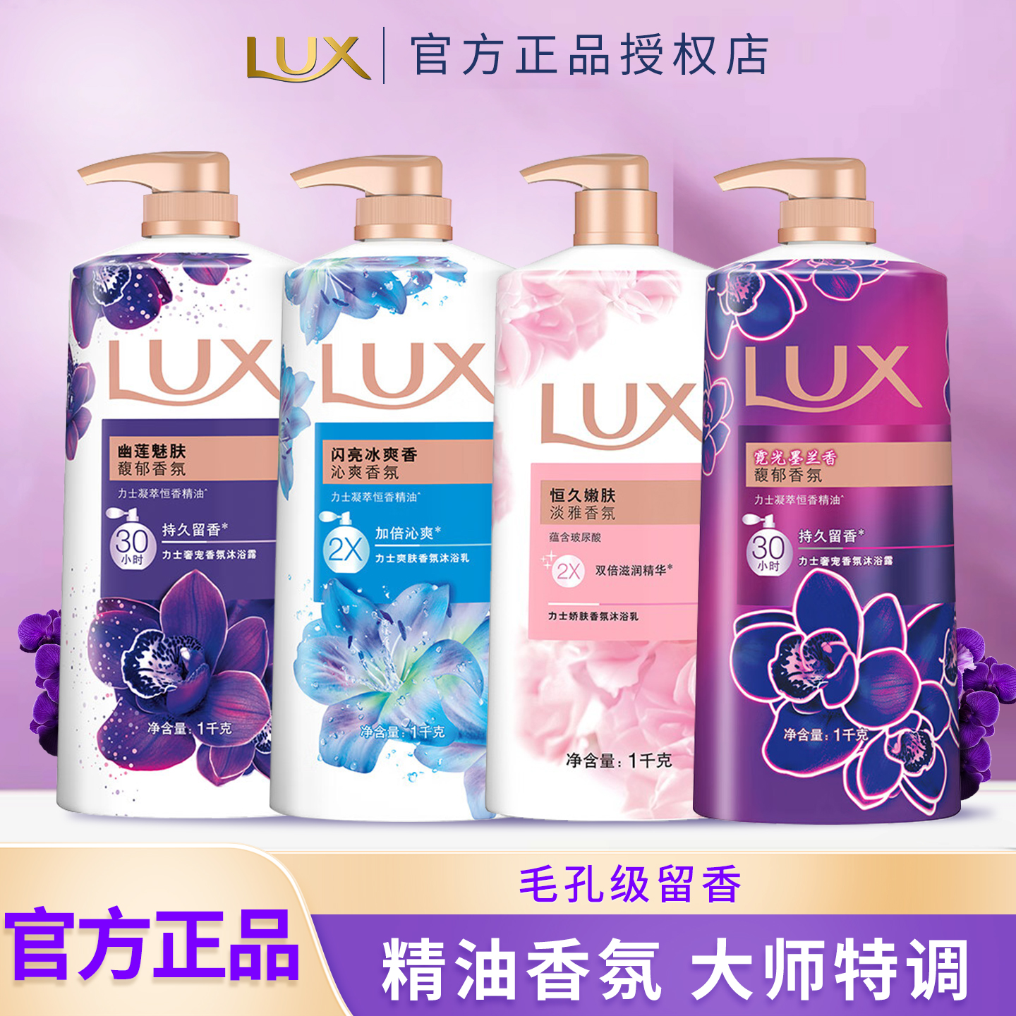 力士沐浴露幽莲魅肤深层清洁保湿留香男女士可用沐浴乳液