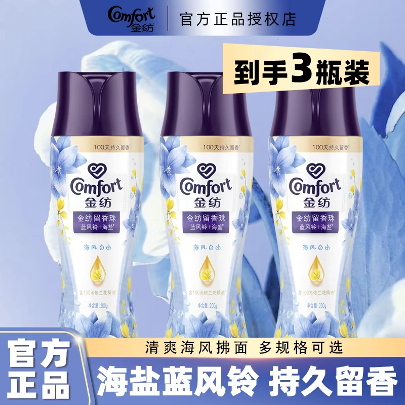 金纺蓝风铃留香珠洗衣服家用衣柜香薰香氛持久留香除菌护色