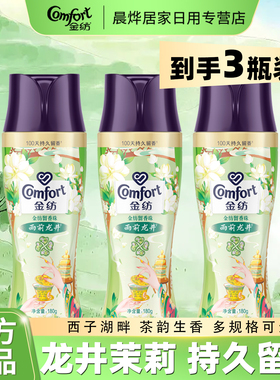 金纺雨前龙井留香珠茉莉情绪香氛精油持久留香除菌除螨家用正品