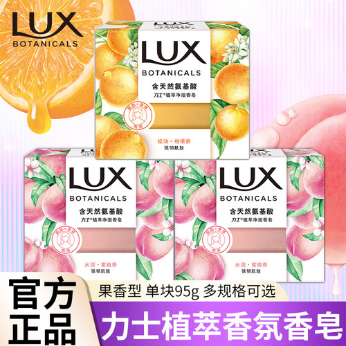 力士香皂洗脸洗澡沐浴二合一皂香女士可用洁面水晶皂官方正品专卖