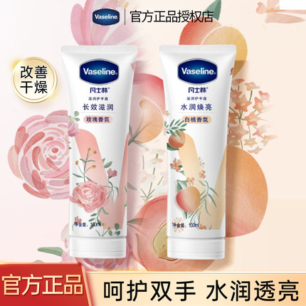 Vaseline/凡士林护手霜滋润保湿补水清香水润焕亮防干裂官方正品