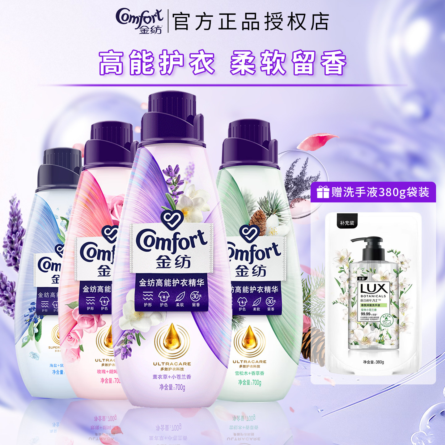 金纺高能护衣精华护形护色柔软留香柔顺剂家用机洗大容量