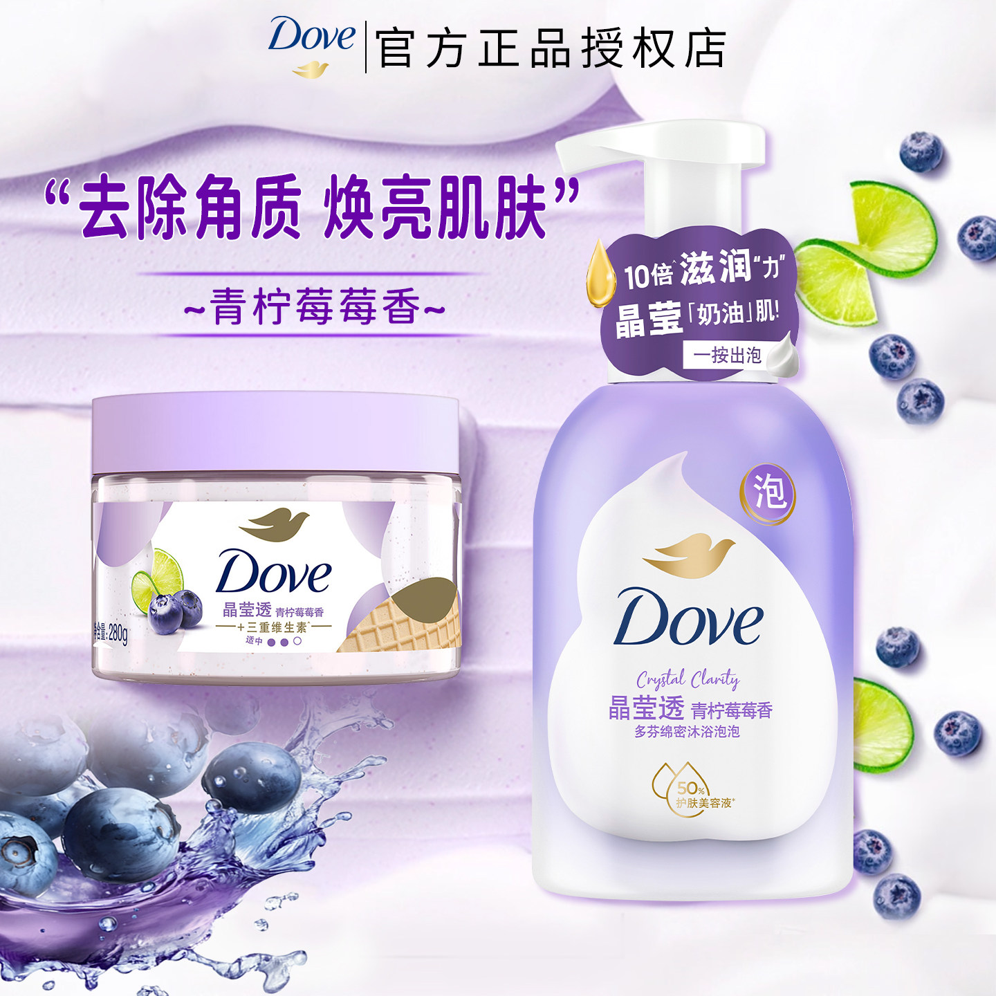 多芬磨砂膏沐浴露组合装温和清洁去角质女士专用青柠为持久留香