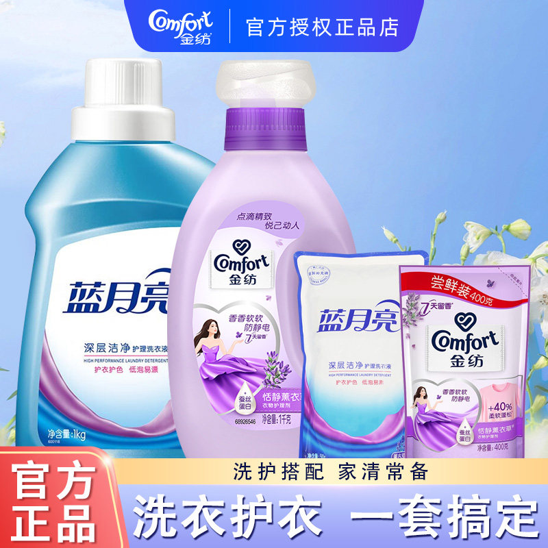 蓝月亮洗衣液补充装衣物护理薰衣草柔顺剂防静电冬季超值组合装