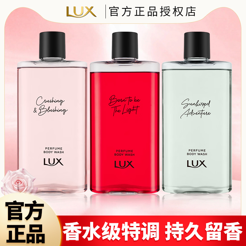 力士记忆香氛沐浴露高颜值香水级特调持久留香沐浴液清洁保湿