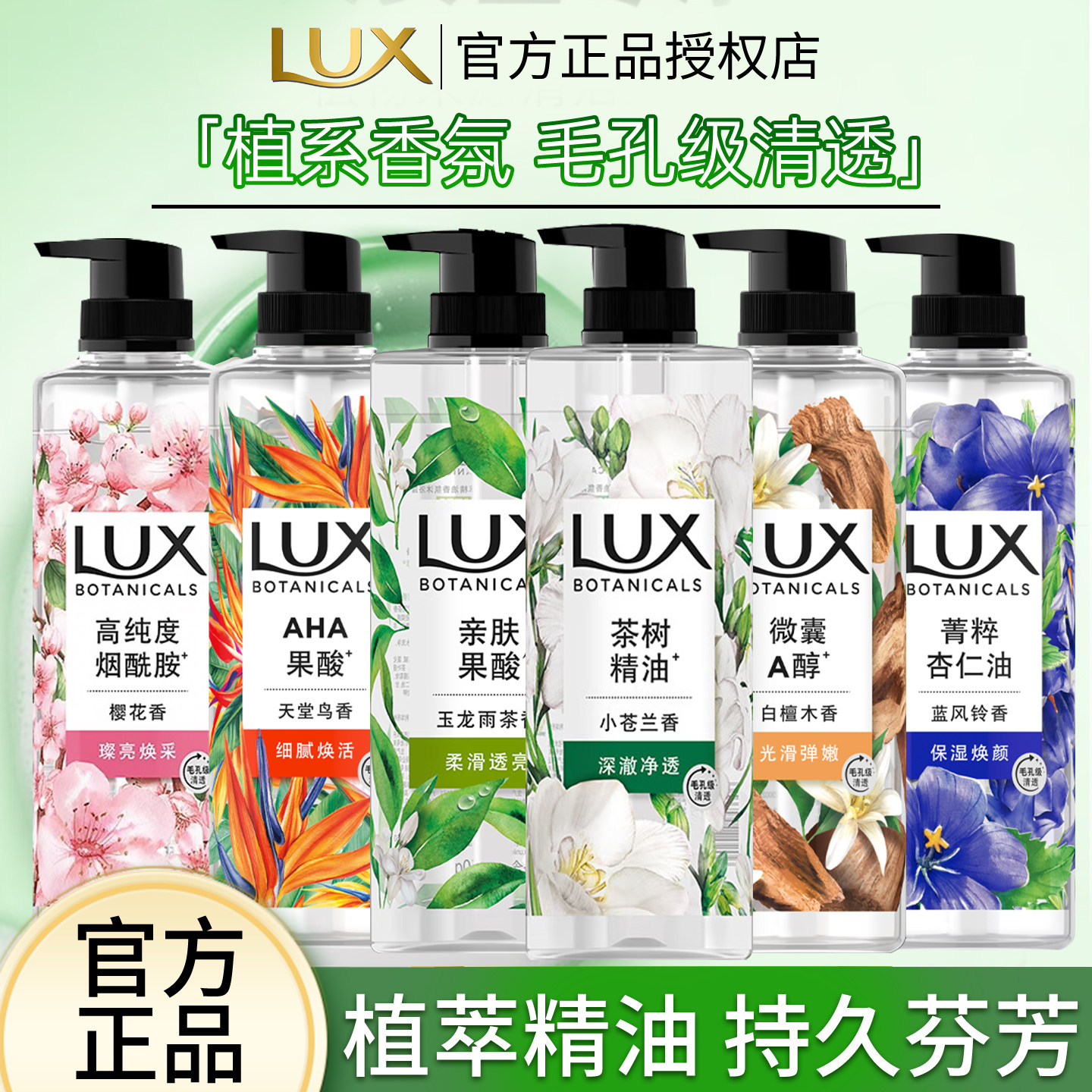 力士沐浴露植萃精油小苍兰香氛沐浴乳保湿清洁留香男女士沐浴乳液