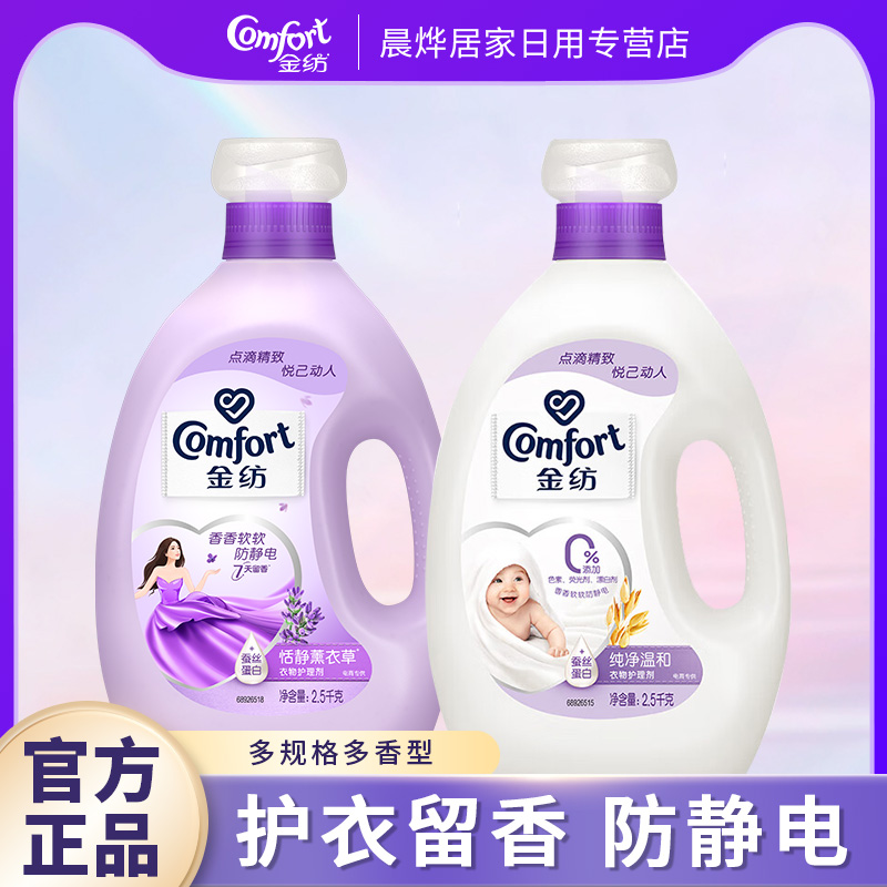 金纺柔顺剂去静电柔软护衣薰衣草香纯净温和洗衣伴侣液机洗家庭装