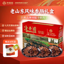 净香园香肠熟食礼盒2000g开袋即食山东特产莱芜纯肉腊肠济南特产