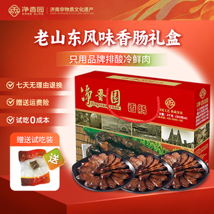 净香园香肠熟食礼盒2000g开袋即食山东特产莱芜纯肉腊肠济南特产