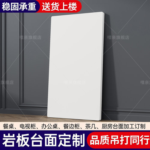 嘿亲岩板台面大理石桌面加工订制