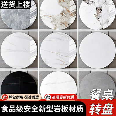 岩板餐桌台面转盘家用圆桌餐厅圆形大理石桌面大圆桌瓷砖台面定制