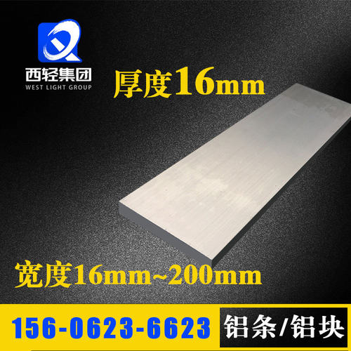 6061铝排16*16x3240 45 60 75 80 95 实心铝条扁条铝块铝合金块