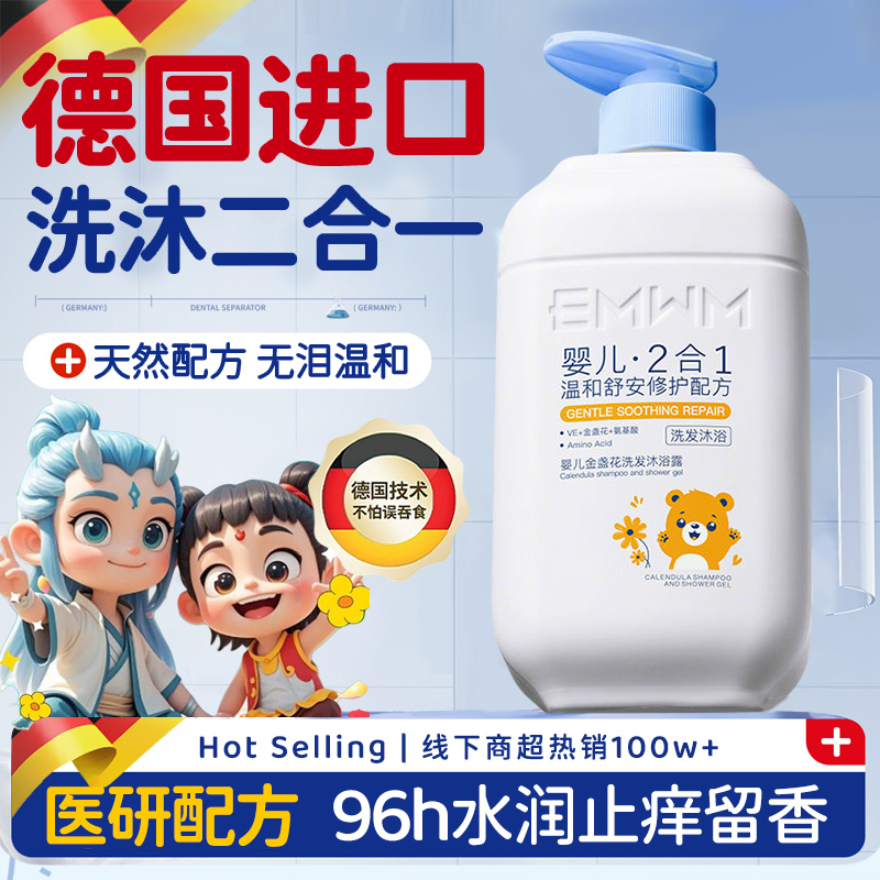 儿童沐浴露洗头发水二合一新生婴宝宝乳液护中大幼孩男女洗澡专用