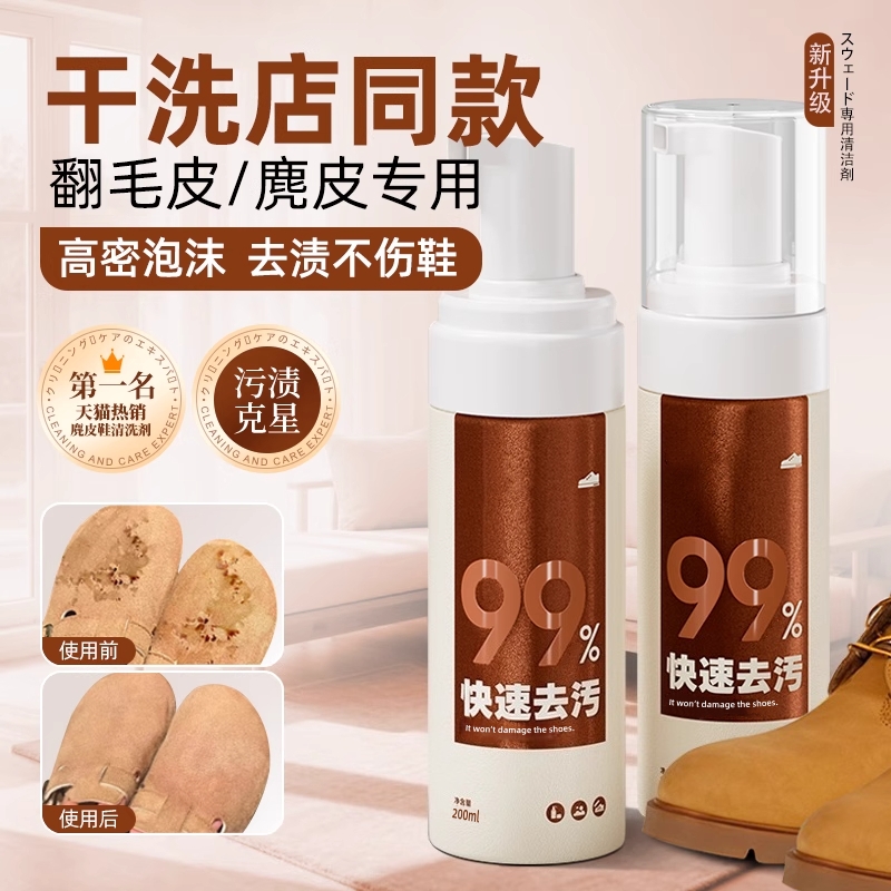 Samu热销1OOW+|翻毛皮麂皮清洁剂