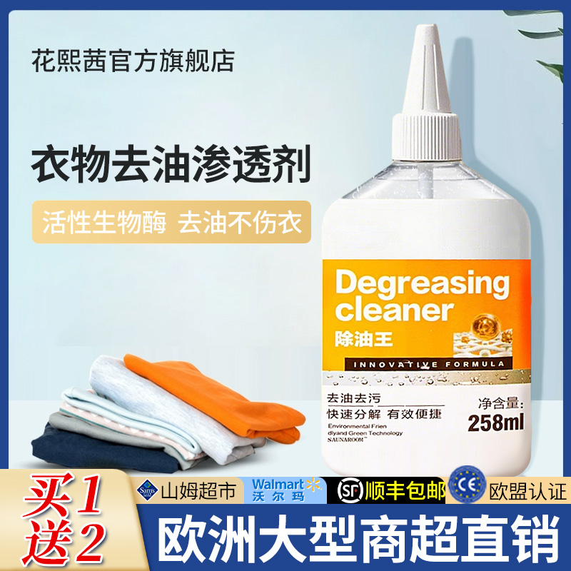 去油王强力除净衣服顽固油污渍迹神器渗透剂深层清洁专业洗白去黄