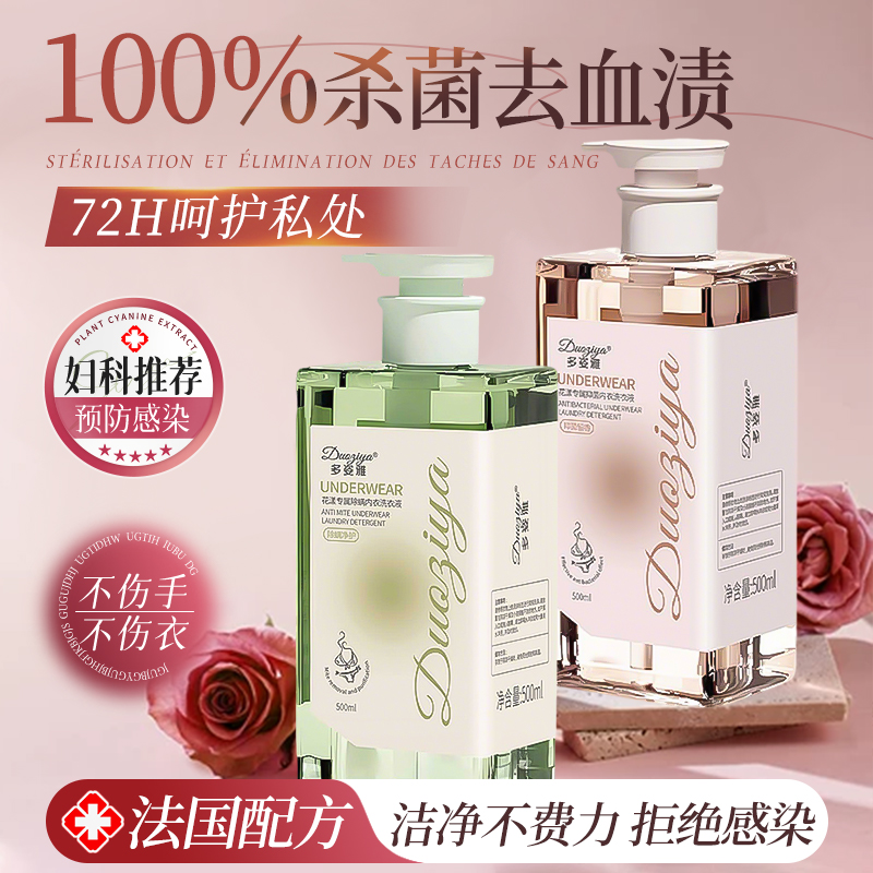 抑菌内衣清洗液剂女士内裤去黄去血渍专用杀菌抗菌洗衣液正品官方