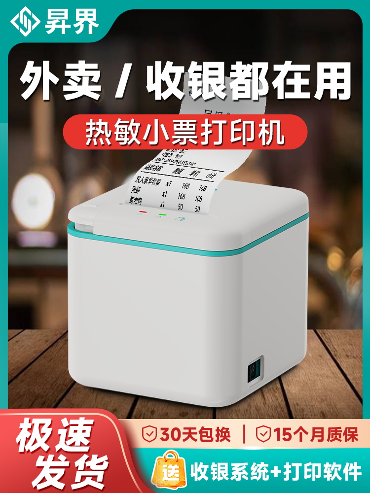 升界热敏收银小票打印机80mm餐饮后厨菜单网口远程票据打印自动切