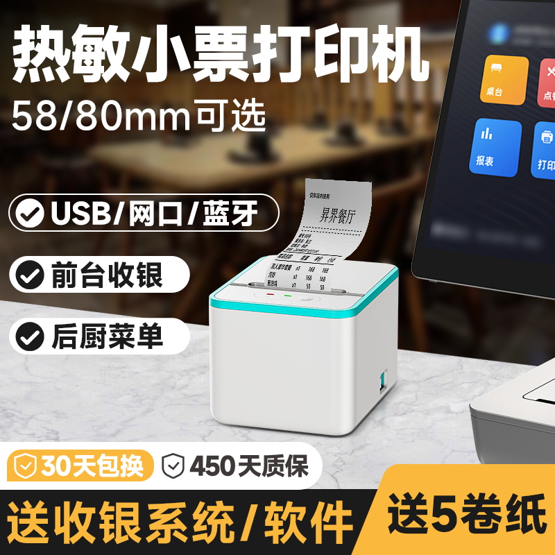 昇界热敏小票打印机外卖收银小票