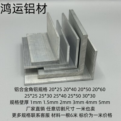 等边角铝20*40 25*25 30*30铝合金角铝L型铝角铁 90度直角铝型材