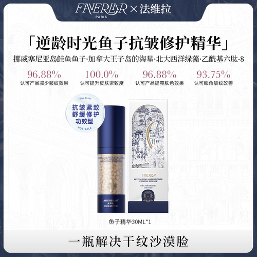 法维拉紧致抗皱保湿精华30ml*1瓶