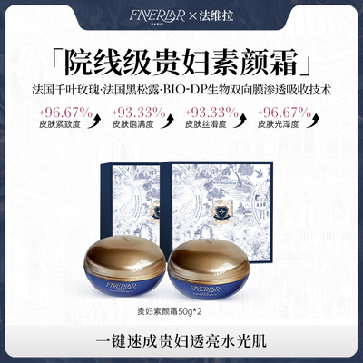 法维拉保湿紧致抗皱面霜正品官方