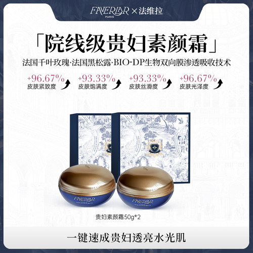 法维拉保湿紧致抗皱面霜正品官方