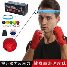 拳击球头戴式拳击反应球儿童训练成人搏击弹力球躲闪速度球训练器