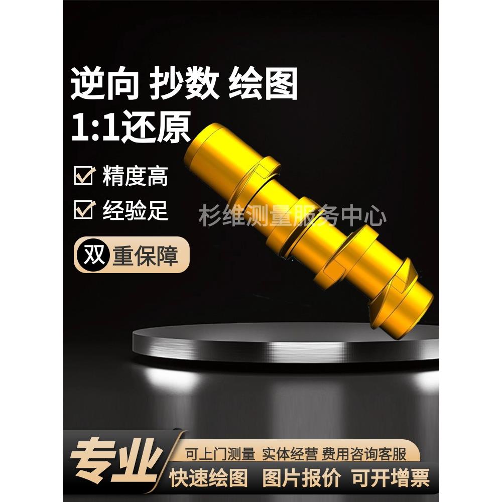 上海高精度3D三维扫描逆向抄数建模测绘一比一画零件加工图服务
