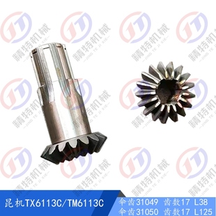 TM6113伞齿轮 17齿 昆明机床厂TX6113C 31050 宽7 L125 L38齿轮M4