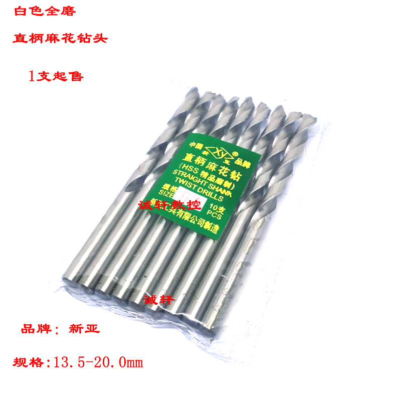白色全磨直柄麻花钻头13 13.5 14 14.5 15 16 16.5 17 18 19 20mm