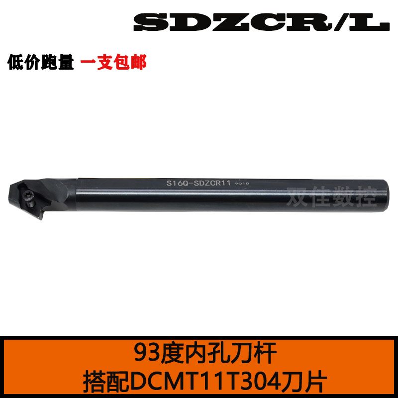 93度内孔倒勾刀杆  S16Q/S20R/S25S-SDZCR11 -SDZCL11