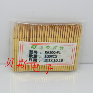 小爪头型 华荣探针 镀金头测试针1.36MM弹簧针 PA100